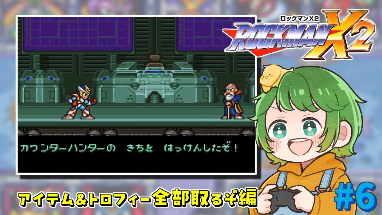 ロックマンX2】#6：いざ、ダブルゼロポイント…北極点へ！！【レトロ 