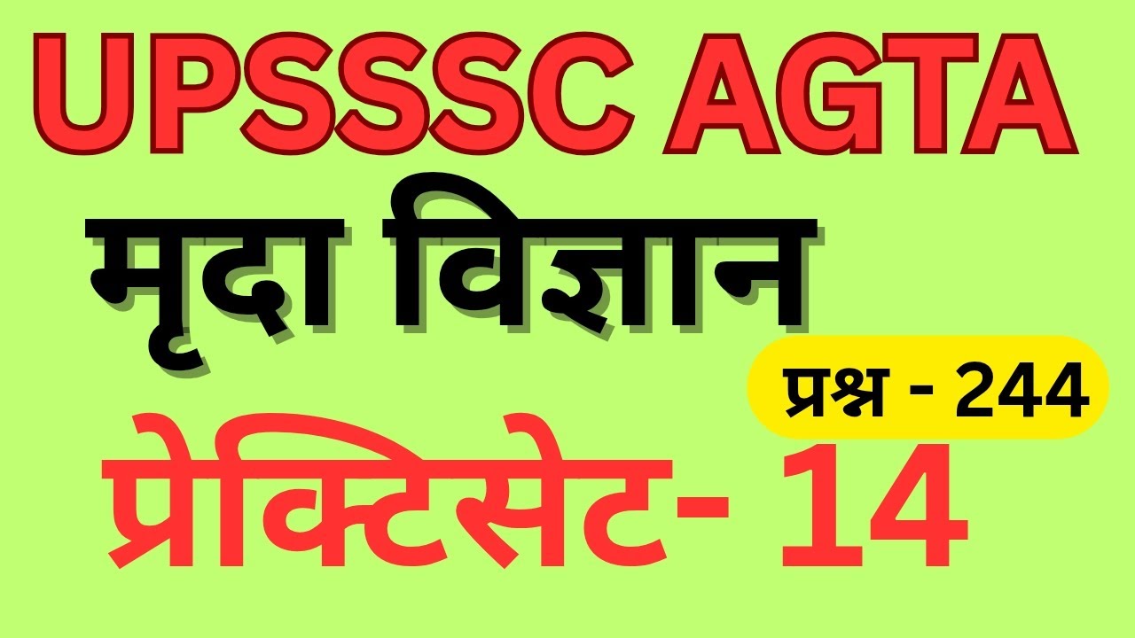 UPSSSC AGTA Exam 2025 कृषि के महत्वपूर्ण 244 प्रश्न ( भाग -14 ) | UPSSSC AGTA Exam Preparation