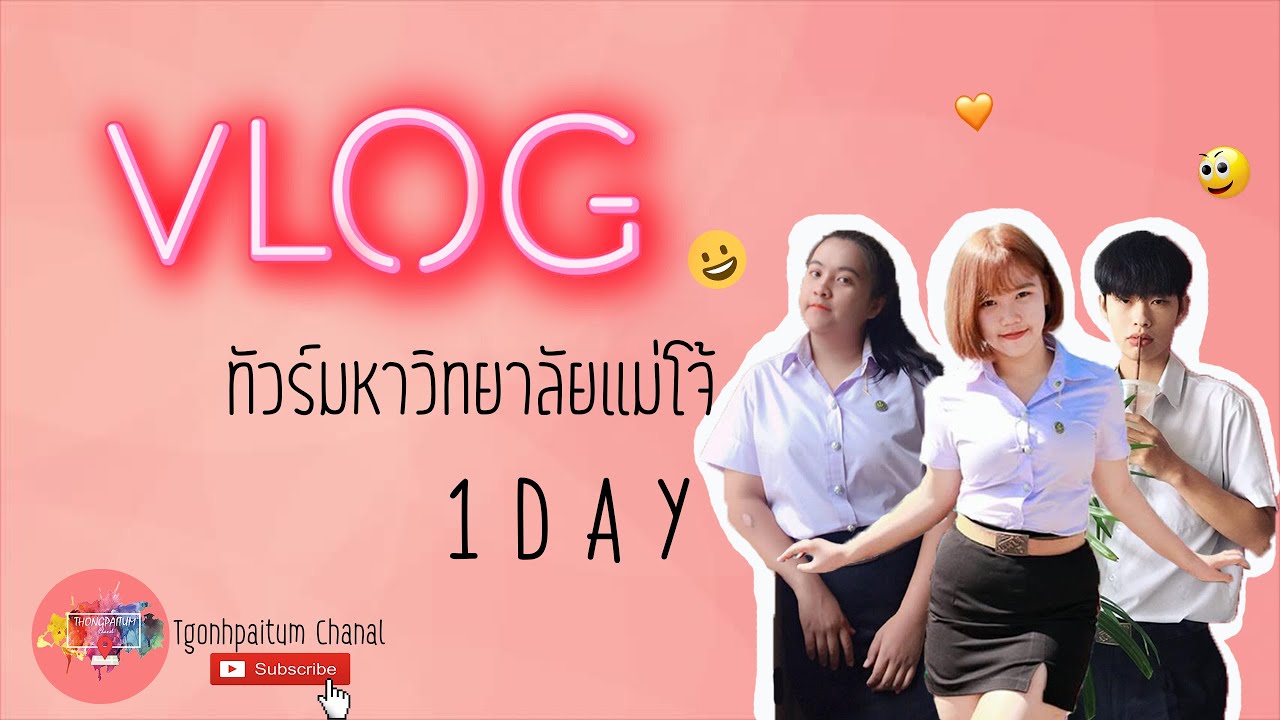 VLOG~ พาทัวร์มหาลัยรับน้องโหด เตรียม!!!รับชมกันจ้า~