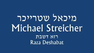 רזא דשבת מיכאל שטייכר Raza Deshabat Michael Streicher chords