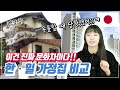TALKING | 한국 가정집 vs 일본 가정집, 일본여자가 말하는 차이점?