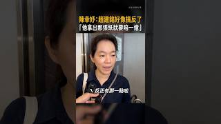 [He’s got it backward] Chen Hsing-yu: Chao Chien-ming must pay $100 million for making that docum...