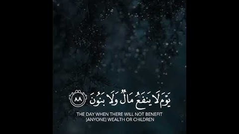 ولا تخزني يوم يبعثون بصوت القارئ رعد الكردي