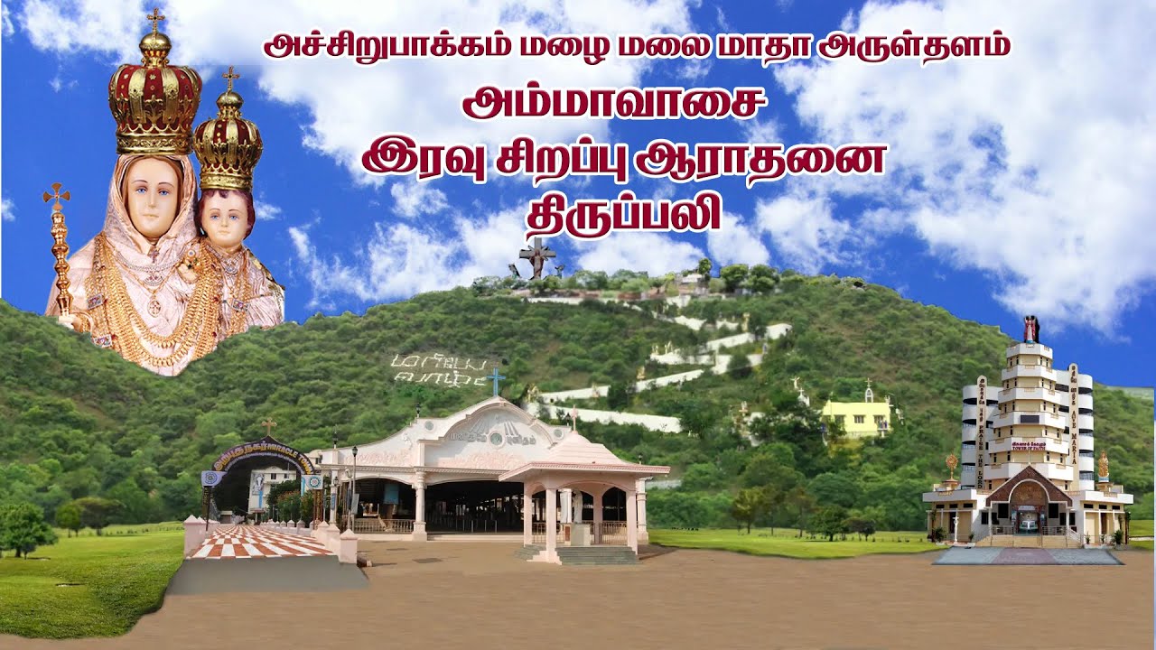 🔴நேரலை - அமாவாசை இரவு ஆராதனை மற்றும் திருப்பலி - அச்சிறுபாக்கம், மழை மலை மாதா அருள்தளம்