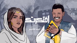 افتكرتك | لينا قاسم | محمد النصريNEW COVER SONG 2024 | EFTAKRTK-LEENA QASIM