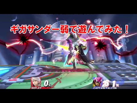【スマブラWiiU】ルフレのギガサンダーに弱を当てると相手がすぐ動ける！そのネタを紹介！