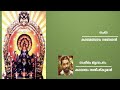 Aravukad sree devi itheehya kadhaganamala  kavalam satheeshkumar  santhas hindu devotional