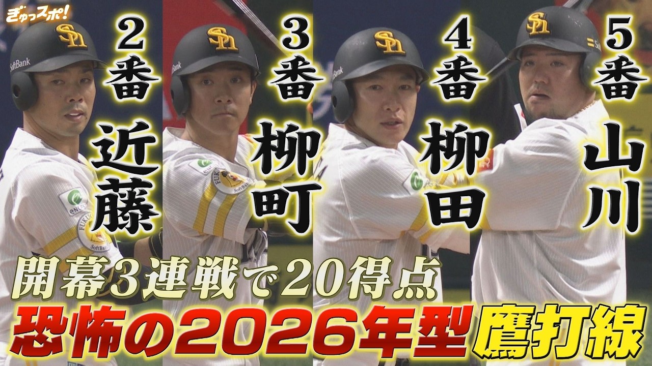 タイヨウホークス 4タイトル タイヨウホークス 4タイトル タイヨウホークス 4タイトル The SoftBank