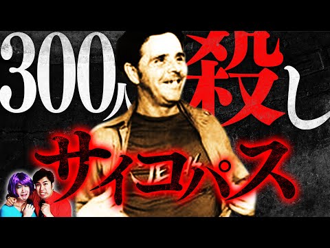 【True story】 Psychopath Killer…Henry Lee Lucas who killed 300 people. 【Scary story】