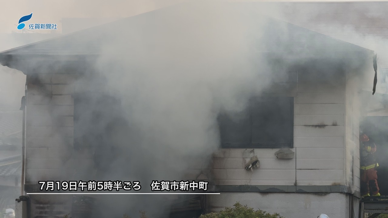 佐賀市新中町で発生した建物火災（2026年7月19日午前5時半ごろ） - YouTube