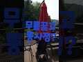 남편의 파라솔 설치 완료 와! #베란다 #파라솔 #그늘막 #천갈이 #완성 #남편 #빨강색 #무릎 #사정 #잘못 ? #최고