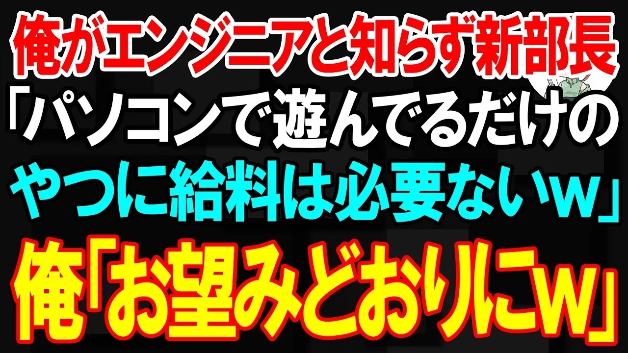 「下請けが逆らうんじゃねえよ」ーー得意先の社長に呼び出されて、そう怒鳴られたのは、いつもの会議室じゃなかった。社長室だった。俺が「無理です」と言った瞬間、机を叩かれ、顔を真っ赤にして怒られたけど、俺は引き下がらなかった。納期も金額も半分にしろと言われて、従えば品質を捨てるのと同じだったからだ。今の会社をここまで育てたのは、特許を取った放熱フィン付きジョイント部品。それを軽んじる言葉に、俺はこ...