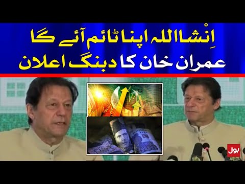 Inshallah Apna Time Ayega | PM Imran Khan Dabang Speech | 22 September 2021