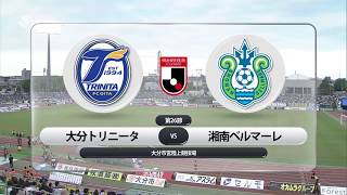 DAZNハイライト20190914 大分トリニータ戦