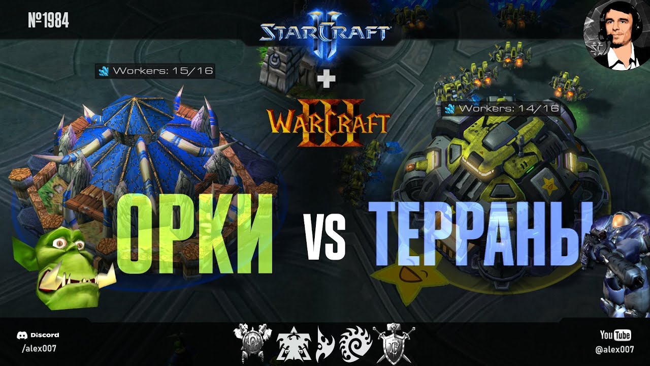 ГЕРОИ WC3 МЕНЯЮТ SC2! Орки против терранов, хуманы против зергов и другие битвы StarCraft II и WC3