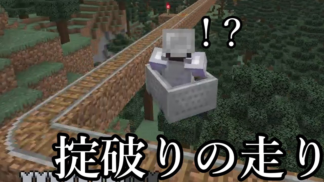 トロッコを3倍速にしてみたら...