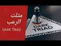 سيكولوجية النساء مثلت الرعب سيكولوجية النساء مثلت الرعب