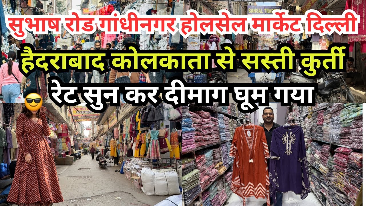 Gandhi Nagar Wholesale Market Delhi || Gandhi Nagar Market Delhi || Cheapest price Wholesale Market