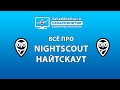 Всё про Nightscout Найтскаут