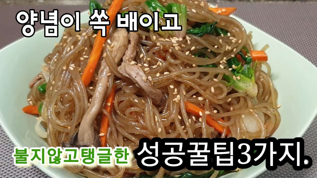 불지않고 탱글한 잡채비법이 공개됩니다.#잡채 #불지않는잡채만들기 #야채잡채