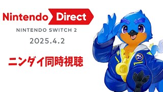 【雑談】Nintendo Direct Switch2 を座して待つ