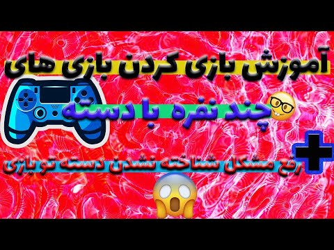 تصویری: نحوه بازی 'Digger' با جوی استیک!: 4 مرحله تصویری: نحوه بازی 'Digger' با جوی استیک!: 4 مرحله