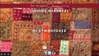 Ελλοπία - Γιώργος Νταλάρας [2014 Version]