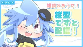 【縦型てすと配信🌟】雑談したり おうた🎵歌ったり！ #shorts #Vtuber