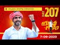 Nara Lokesh's Yuva Galam Padayatra Progresses in Narsapuram and Palakollu Constituencies