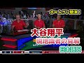 【日本語訳】大谷、ジャッジ、スーパースター揃い踏みにテンションが上がる元ロッテ監督