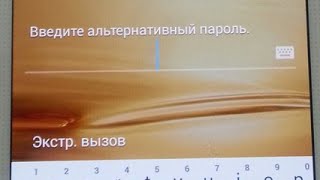 Введите альтернативный пароль как убрать Android(Введите альтернативный пароль как избавиться. Введите альтернативный пароль как узнать. Введите альтернат..., 2015-06-02T18:11:51.000Z)