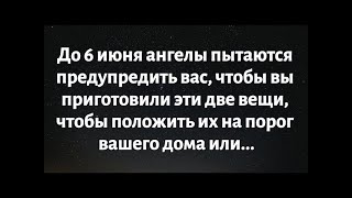 видео: 🌈Сегодняшнее послание от Бога || Ангел пытается предупредить вас, чтобы вы были готовы к этим двум.. картинка: 🌈Сегодняшнее послание от Бога || Ангел пытается предупредить вас, чтобы вы были готовы к этим двум..