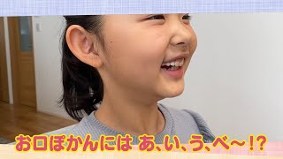 公式 お口ぽかんには あ い う べ 5月15日放送 テレビ西日本 Youtube