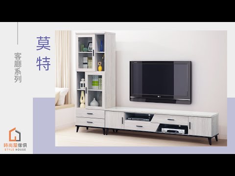 【時尚屋】莫特客廳系列
