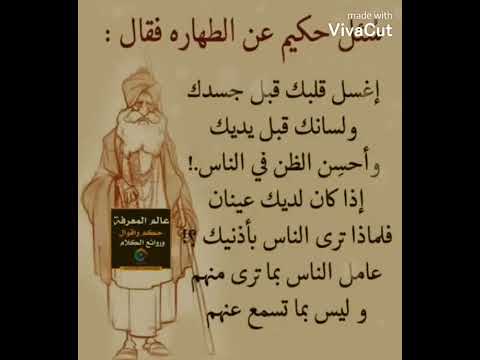 س ئله حكيم عن طهاره فقال يونس الحكيم