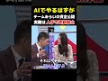【看板倒れ】山口真由も困惑…チームみらいの「見える化」、AIではなく人手対応だった