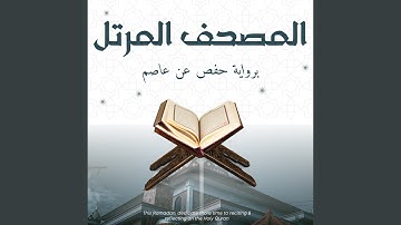 سورة المرسلات