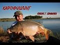 Карпфишинг. Кубок Брянска Ч.2 Big Fish и награждение