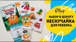 Чем занять ребенка в дороге? Нескучайка для ребенка. Загадки круглого кота.