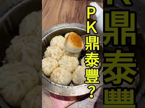 台灣必吃／高記生煎包／生煎包的天花板 ／飄香70年