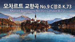 모차르트 교향곡 No.9 C장조 K.73 | Mozart Symphony No.9 in C major K.73 | 로열 필하모닉 오케스트라