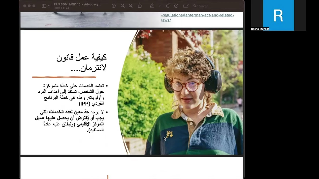 المناصرة مع المركز الإقليمي | خطة البرنامج الفردي والطعون (Module 10)