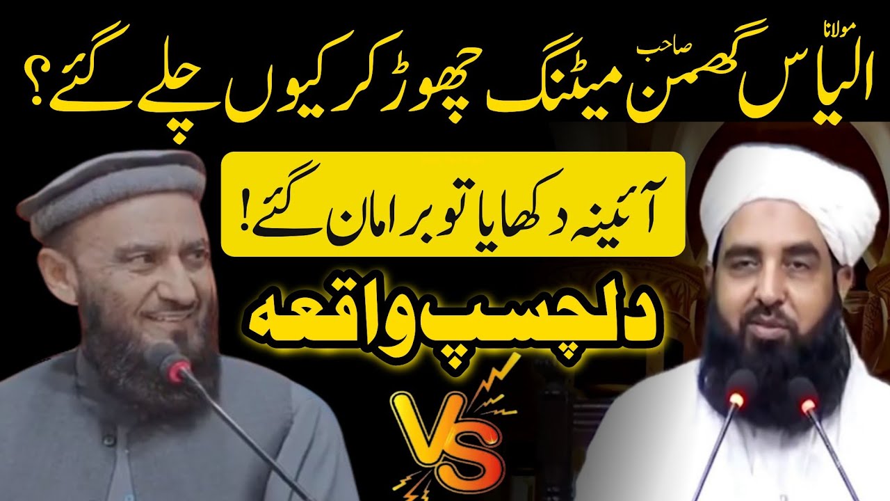 Reply To Molana Ilyas Ghuman By Allama Attaullah Bandyalvi