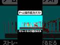 息子がストレートネックなんです。 #ゲーム実況 #shorts