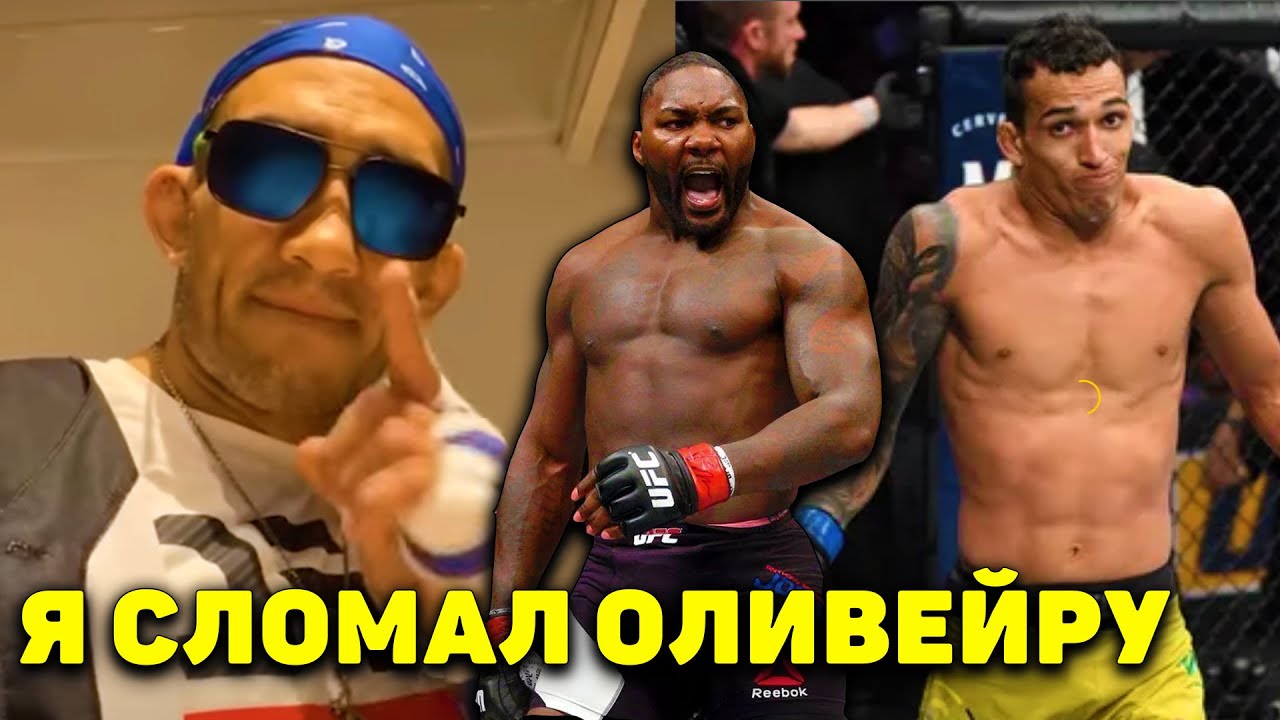 Лишение пояса в АСА/Фергюсон об увольнении с UFC после боя с Оливейрой