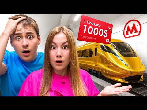 24 часа в МЕТРО, где ВСЕ ПЛАТНО !