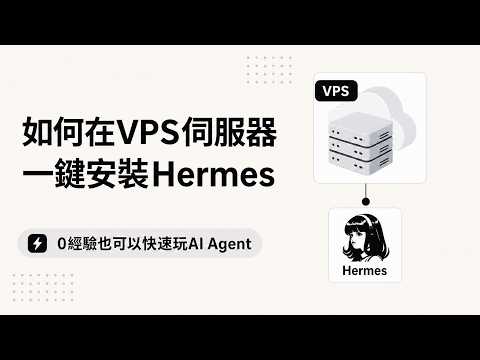 Run Your Own AI Agent in Minutes: One-Click Hermes Agent Install on a VPS (No Experience Required)