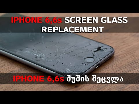 Iphone 6s, 6 შუშის შეცვლა (Iphone 6, 6s glass replacement)