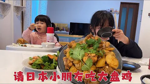 日本生活vlog/日本小姐姐來家幫忙帶孩子，我給她做大盤雞吃 - 天天要聞