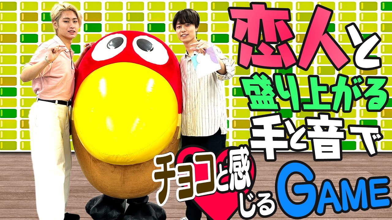 HiHi Jets【チョコ愛深まる】手と音で感じるゲームを発明!! - YouTube